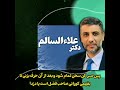 💠 ماجرای دزدی شیخ علی کورانی از دکتر علاء سالم◀️ شرح ماجرا به‌زودی ..🌺 همراه ما باشید🍃