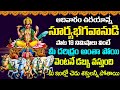 Aditya Hrudayam - Lord Surya Bhagavan Songs | Surya Bhagwan Bhakti Songs | Telugu Devotional Songs