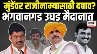 Dhananjay Munde Breaking: Namdev Shastri मुंडेंच्या समर्थनार्थ Walmik Karad | Beed Sarpanch