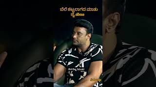 ನೇರ ದಿಟ್ಟ ನಿರಂತರ #dboss #darshan #katera #kannada #kannadafilmindustry #love #video #song #shortvide