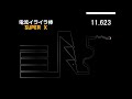 スーパー電流イライラ棒x 高速クリアの瞬間（18秒493）