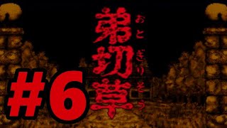 【SFC】弟切草【#6 食欲編】[編集版]