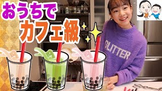 タピオカが◯◯◯で激変！美味すぎる✨【ベイビーチャンネル 】