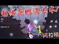 【第五人格】 勘探员+医生！电梯原地消失术！(≧∇≦)让屠夫一脸懵逼！