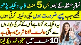 5 Minute ki pray | Dolat Mand aur Ameer Hone ki Dua | Wazifa for Money Urdu | By moujmasti