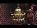 Hin Janam | @SanamMarviMusic  | Urs Mubarak Hazrat Shah Abdul Latif Bhittai ra | Saf Production