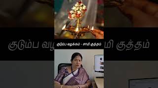 குடும்ப வழக்கம் - சாமி குத்தம் 370.5