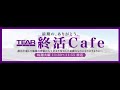 fmやまと『終活cafe』2021年1月19日放送 第25回