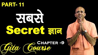 सबसे Secret ज्ञान || EP - 11 || Gita Course || HG Amogh Lila Prabhu