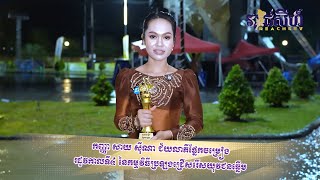 កញ្ញា សាយ ស៊ីណា ជ័យលាភីលេខ១ ផ្នែកចម្រៀង រដូវកាលទី៤ នៃកម្មវិធីប្រឡងជ្រើសរើសយុវជនឆ្នើម