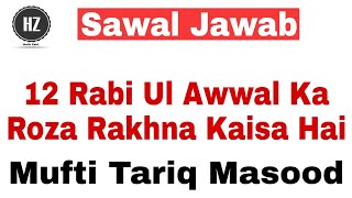 12 Rabi Ul Awwal Ka Roza Rakhna Kaisa Hai || Mufti Tariq Masood || Sawal Jawab || Hafiz Zaid 💝