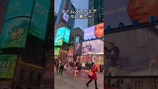 住んでる人が一番避ける場所。 #broadway #timessquare #タイムズスクエア #ニューヨーク