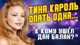 Реальная причина разрыва Тины Кароль и Дан Балана: закулисные истории “Голоса страны”