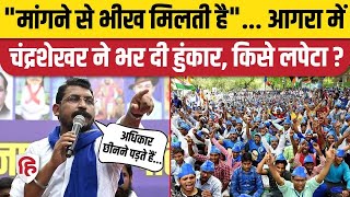 Chandrashekhar Azad Agra: Prabuddh Varg Sammelan: मिशन 2027 पर जुट गए भीम आर्मी चीफ चंद्रशेखर आजाद