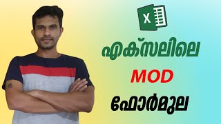 MOD function in Excel - Malayalam Tutorial