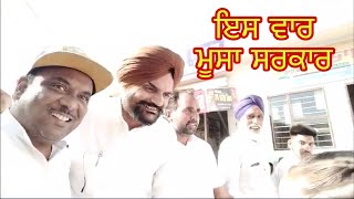 Neetu shatran wala || election updates || Legend sidhu mossewala