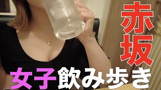 働く女子が仕事終わりの飲み放題！からの餃子\u0026ビール！【港区赤坂】