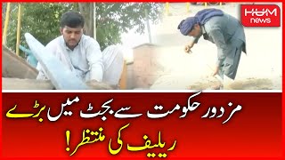 Labour's Waiting For Big Relief In Budget From Government | Lahore | Inflation | Budget 2022-23