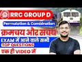 Class-31 Railway Group D Maths | Permutation & Combination Exam में आने वाले सभी Top Questions