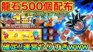 【ドッカンバトル】全世界驚愕の龍石500個配布確定！！！無課金の人、大歓喜！！！6周年記念最低○○、最高○○！空っぽの人安心してください、マジでめちゃめちゃ貰えます！【Dokkan battle】