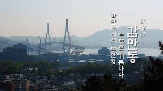 新 부산택리지 8회 \