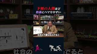 【岡田斗司夫】下層の人間ほど「陰謀」にハマりやすい【岡田斗司夫切り抜き/としおを追う】#shorts