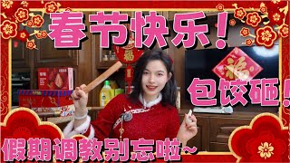 【王竹子】新年快乐！㊙️假期调教别忘啦🏵️要不要来和竹子一起吃饺子？