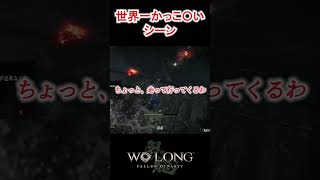 ウォーロン界隈で一番かっこ〇い [DLC第2弾 江東の小覇] #ウォーロン #WoLong: Fallen Dynasty #wolong #甘寧 #妖魔太史慈 #太史慈 #Shorts