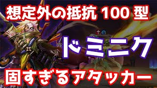 【Summoners War | サマナーズウォー】想定外の抵抗100型アタッカードミニクワリーナデビュー！落とせない固すぎる安定感で押し切る！