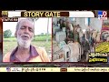 story gate తుప్పు పట్టిన లిఫ్ట్ లు.. రైతన్నల ఆగ్రహం nalgonda tv9