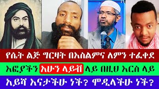 እፎያችን አሁን ላይቭ ነው | እፎይ | Efoy | እፎይ ዘ ኦርቶዶክስ | Efoy Ze Orthodox