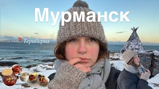 Мой День рождения в Мурманске