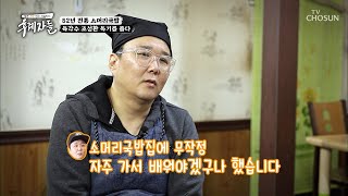 포기란 없다!! 독기 품은 육각수 조성환 ♨_♨