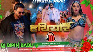 Dj Bipin Babu ✓✓ Dj Bipin Babu (( #Hathiyaar )) Pawan Singh #Dj #Song हथियार Jhan Bass Hard Bass Mix