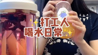 来咯来咯来喝水啦～草莓味红茶+洛神花+玫瑰花+沙棘原浆+西梅汁～自制饮品 仙女都在喝什么 喝水我是认真滴多喝水喝出好气色