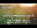 22. 09. 11 그리심교회 주일 오전 예배 live