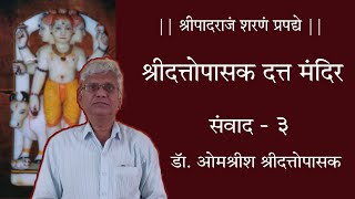 माघमास महात्म्य व श्रीदत्तोपासक मंदिरातील गुरुप्रतिपदा उत्सव