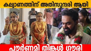 GOWRI KRISHNON MARRIAGE | POURNAMITHINKAL SERIAL GOWRI MANOJ