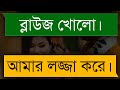 বৃষ্টির রাতে বাসর || Husbend Wife Romantic Love Story || Shuvo's Diary