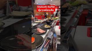 ร้านชาบู ซูชิด้วยครบจบที่เดียว ดั้งเดิมอยู่มานาน รสชาติอร่อย คุ้มค่าคุ้มราคา Shabushi ทุกสาขา