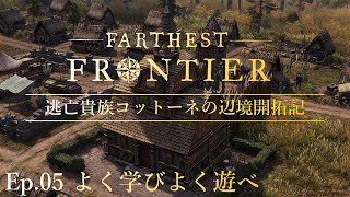 【Farthest Frontier】#05 よく学びよく遊べ【A.I.VOICE実況】