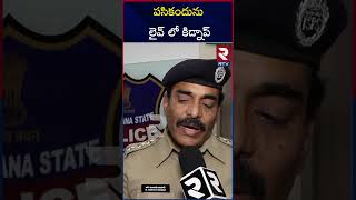 పసికందును లైవ్ లో  ఎలా కి*డ్నాప్ చేసిందో చూడండి | Niloufer Hospital Baby Kidnapped | Hyderabad | RTV