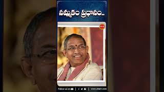 నమ్మకం ప్రధానం..#chaganti #bhakti #bhakthishorts #nammakam #shorts #ytshorts