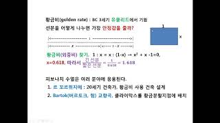 15 수능과학지문, 피보나치수열, 토끼의 번식, 황금비율, 0.618, 유클리드 기하학