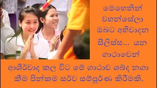 🙏 🔰✈ මෙහෙනින් වහන්සේලාට වඳින ගාථාව.(භික්ෂුනී වහන්සේලාට වඳින විශේෂ ගාථාවකි.)