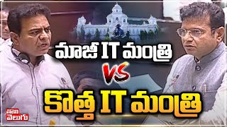 మాజీ IT మంత్రి Vs కొత్త IT మంత్రి | Former IT Minister vs News IT Minitser Sridhar Babu | Tolivelugu