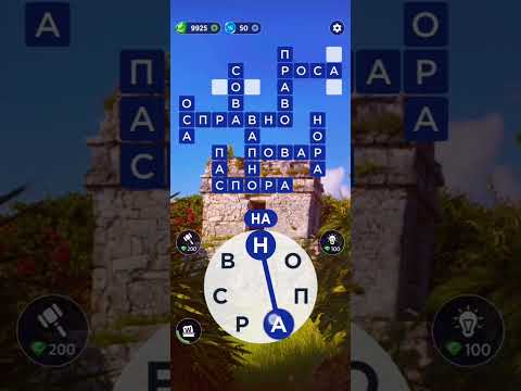 Juego ucraniano de 2266 niveles Words of Wonders Кросворд Пазл WOW #game #wonders #goanswer #puzzle