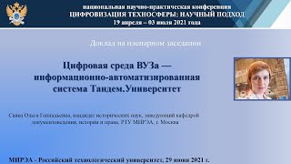 Доклад, Савка О.Г., 29 июня 2021 г.