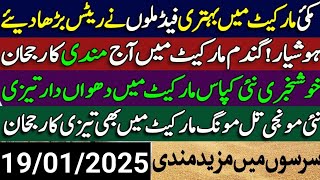 Today Wheat price in punjab//گندم کا ریٹ 2025/munji makki till sarso/Galla mandi rate today