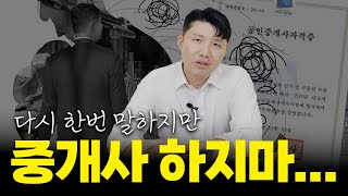 #공인중개사 실무가 궁금해요? (하는 일, 연수입, 고충, 팀장 진급까지 걸리는 시간, 주택중개 vs 건물중개 비교 총정리)